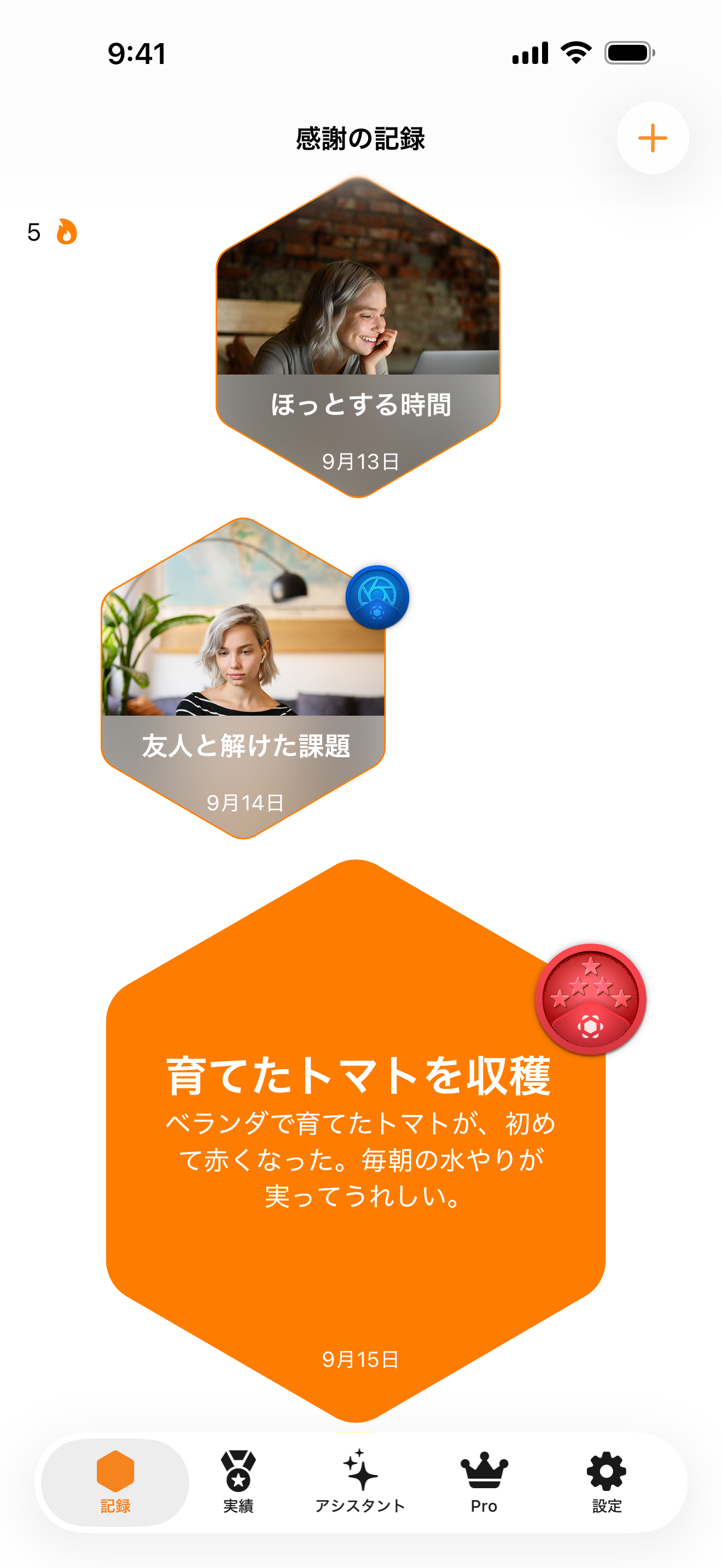 Graceで感謝の記録を写真と振り返る画面