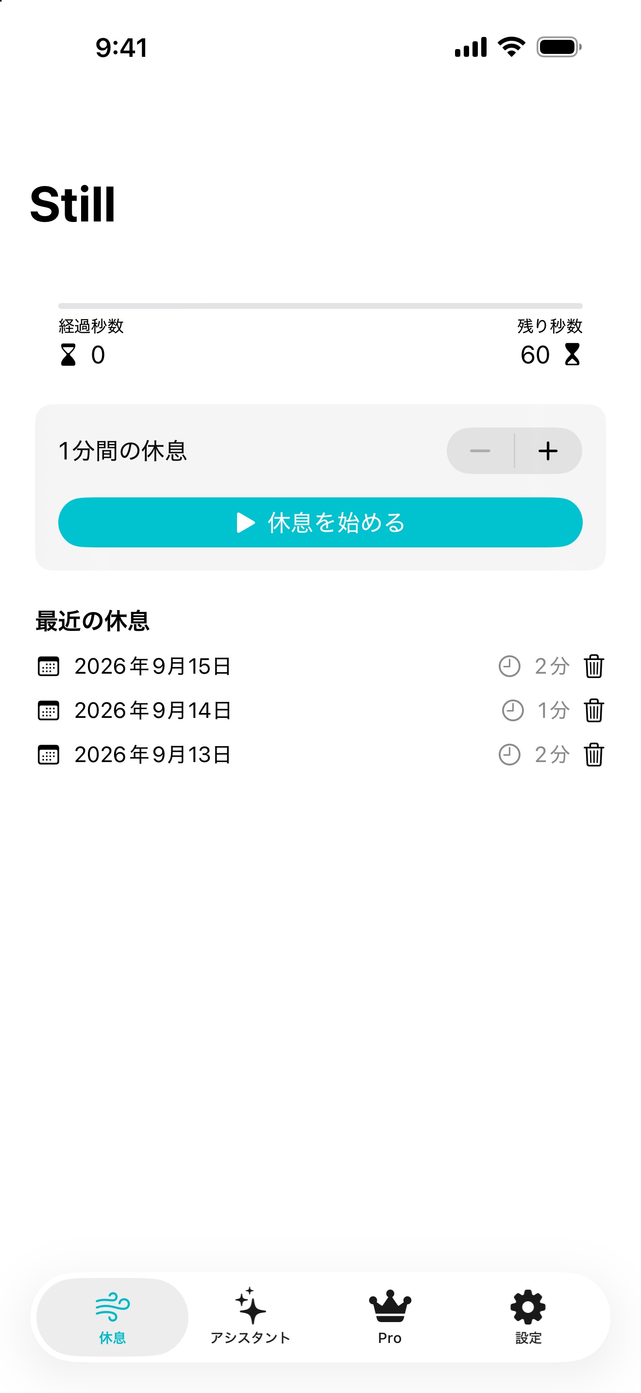 Stillで休息の記録を振り返る画面