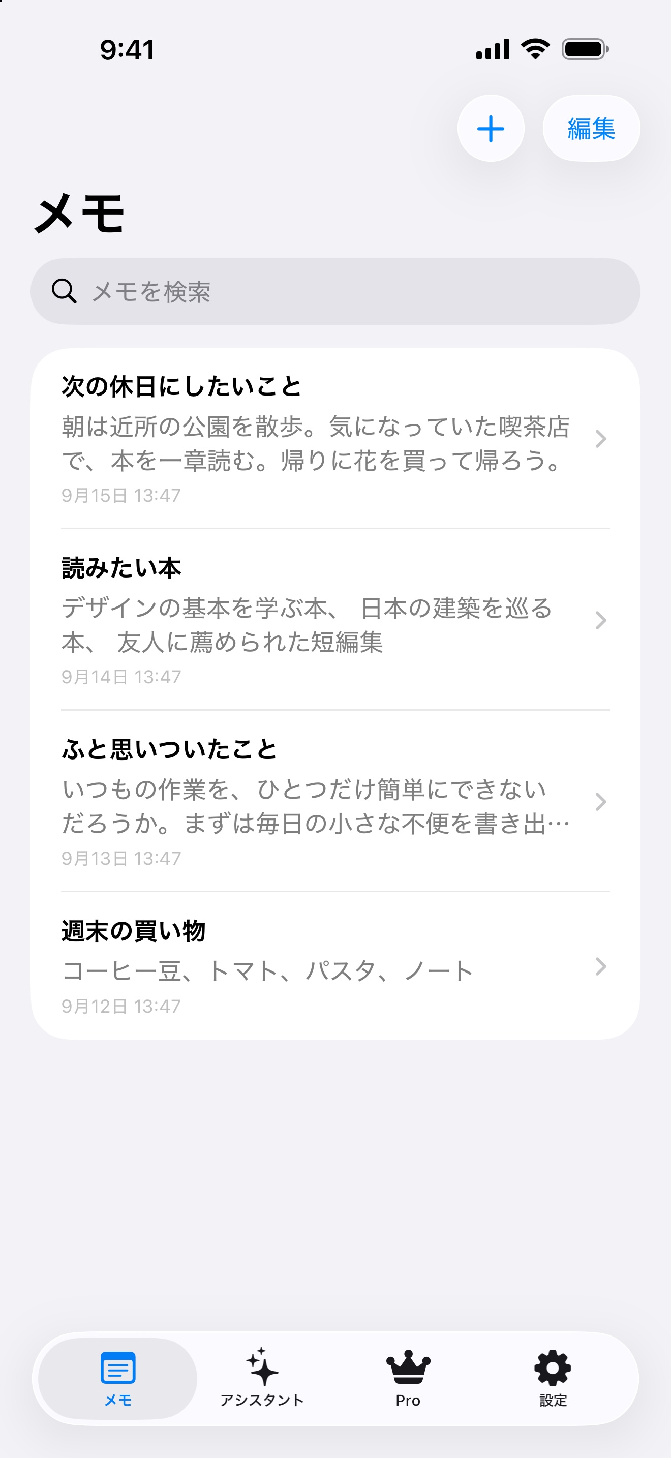 Vaultで思いついたことをノートに残す画面