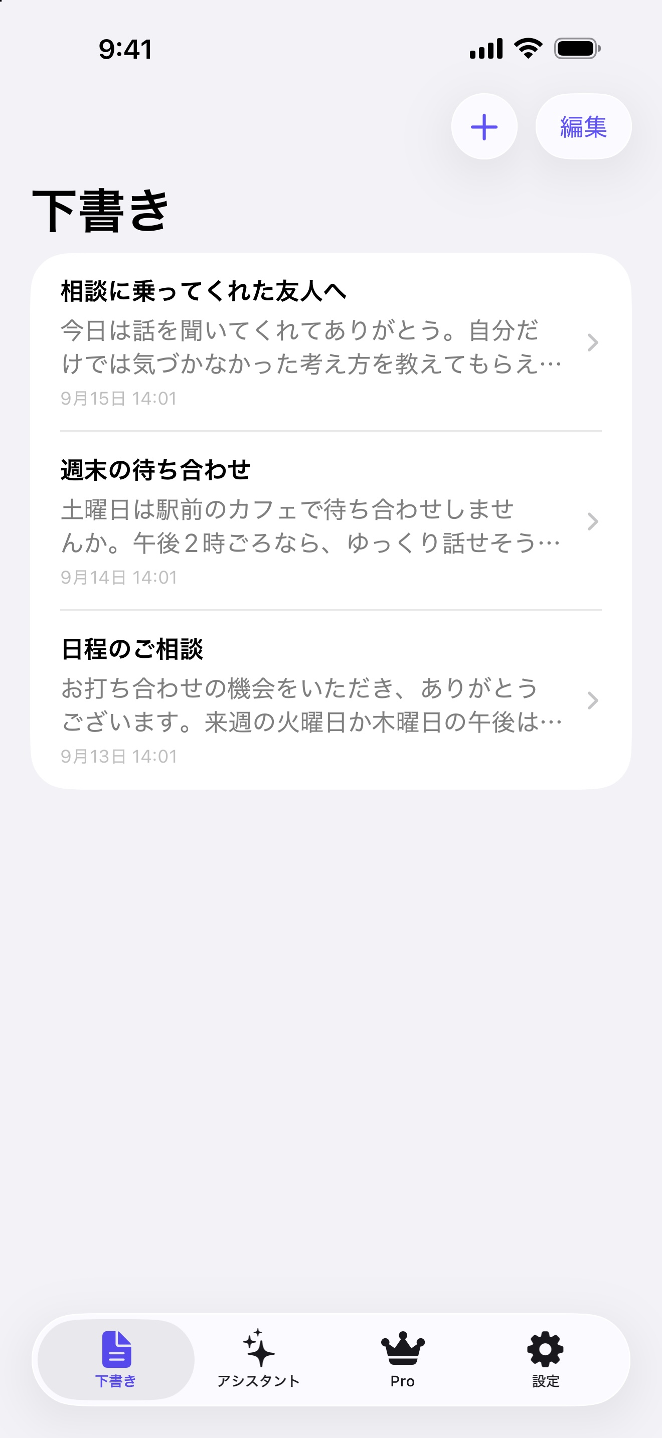下書きが並ぶWeaveの画面